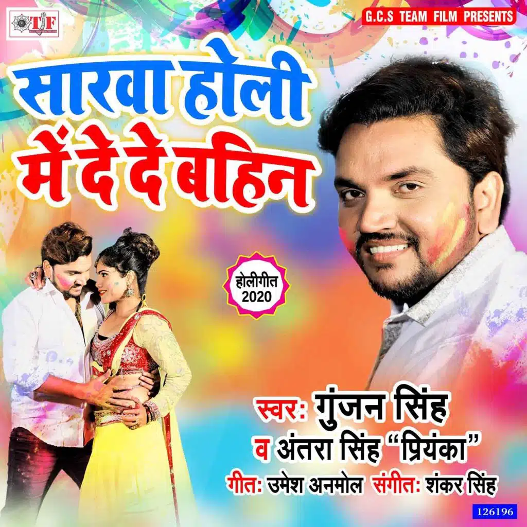 Sarwa Holi Me De De Bahin