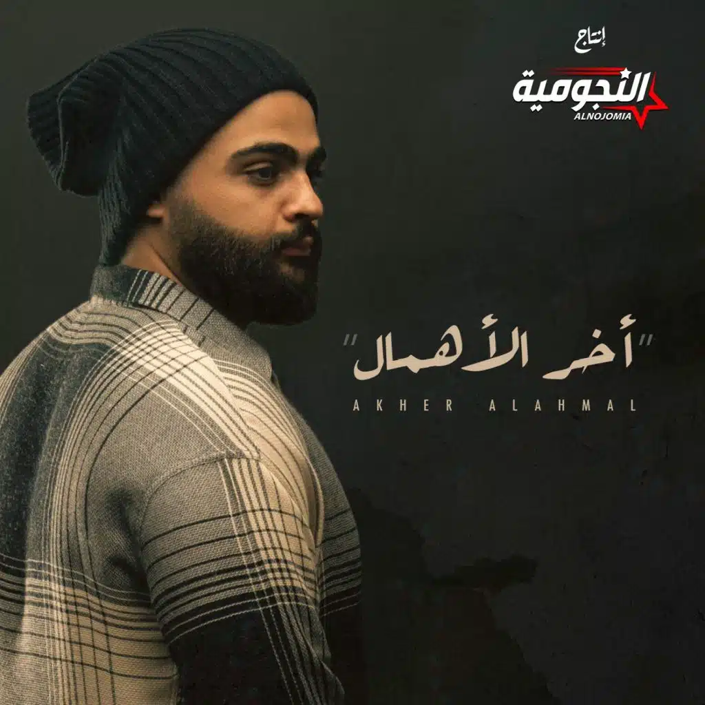 اخر الاهمال