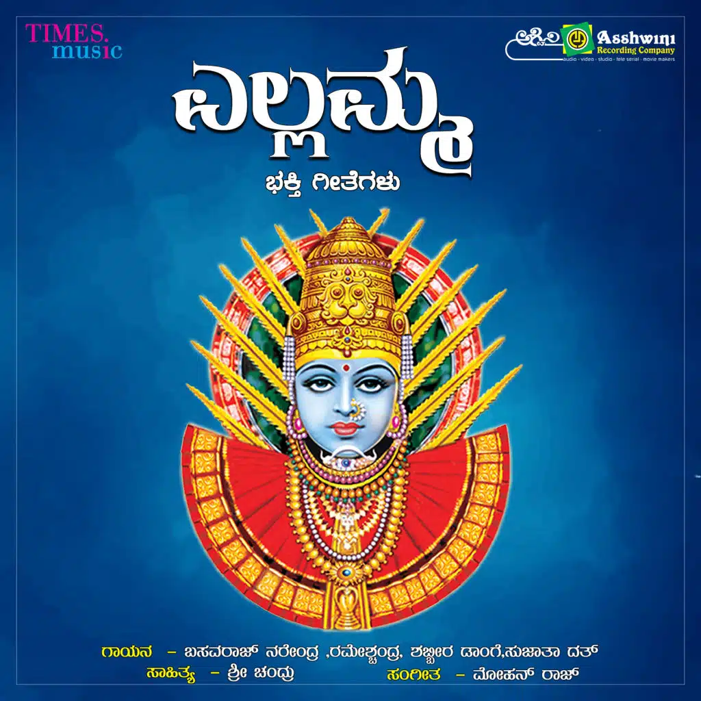Yellamma Bhakthigeethegalu