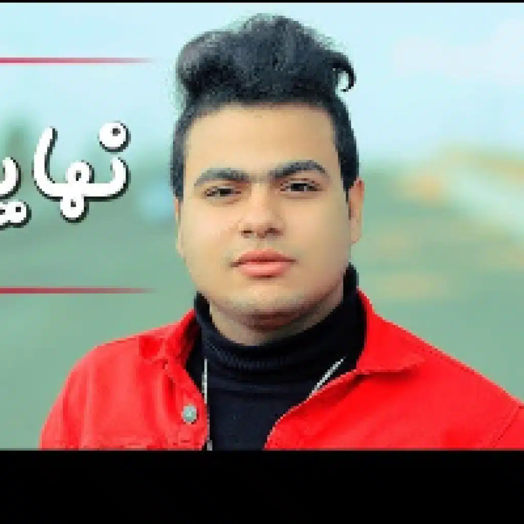 نهاية القصة