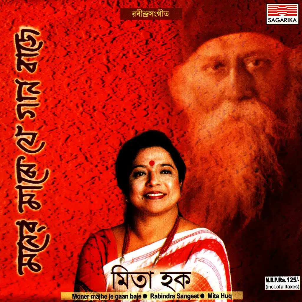 Moner Majhe Je Gaan Baje