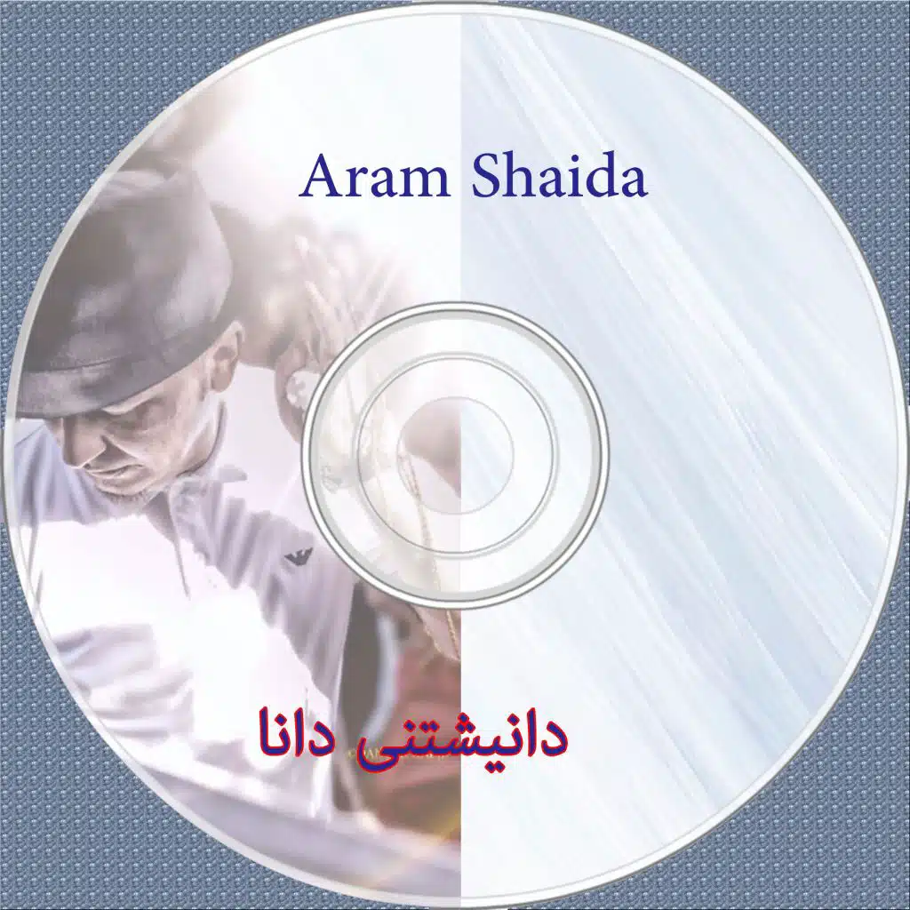 گۆرانی چوارهەم