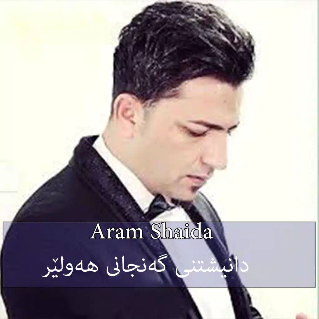 گۆرانی چوارهەم