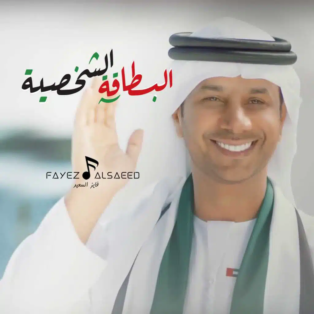 البطاقة الشخصية