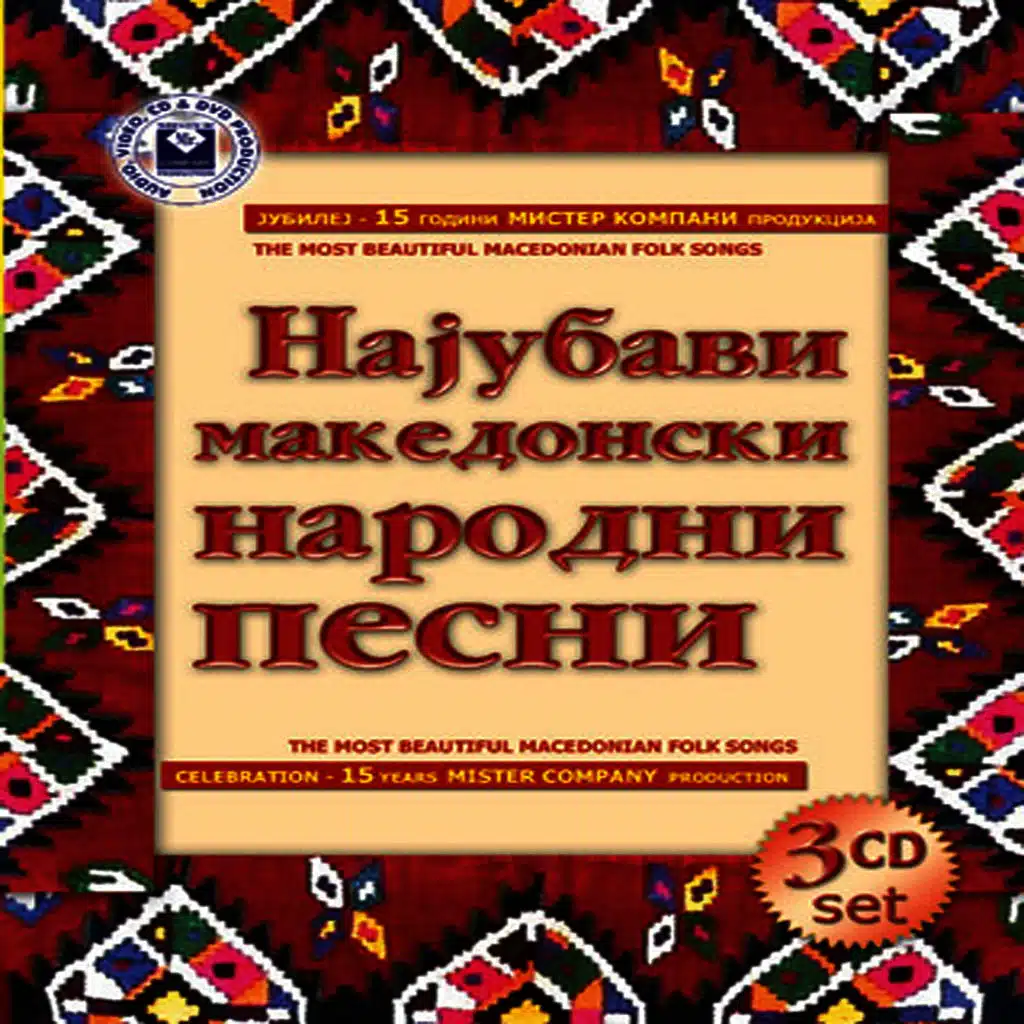 The Most Beautiful Macedonian Folk Songs (3CD SET - 42 Songs Collection)
