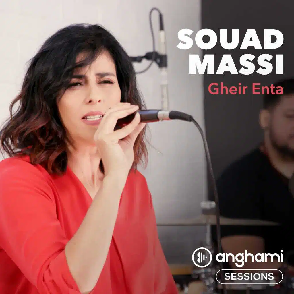 غير انت (Anghami Sessions)