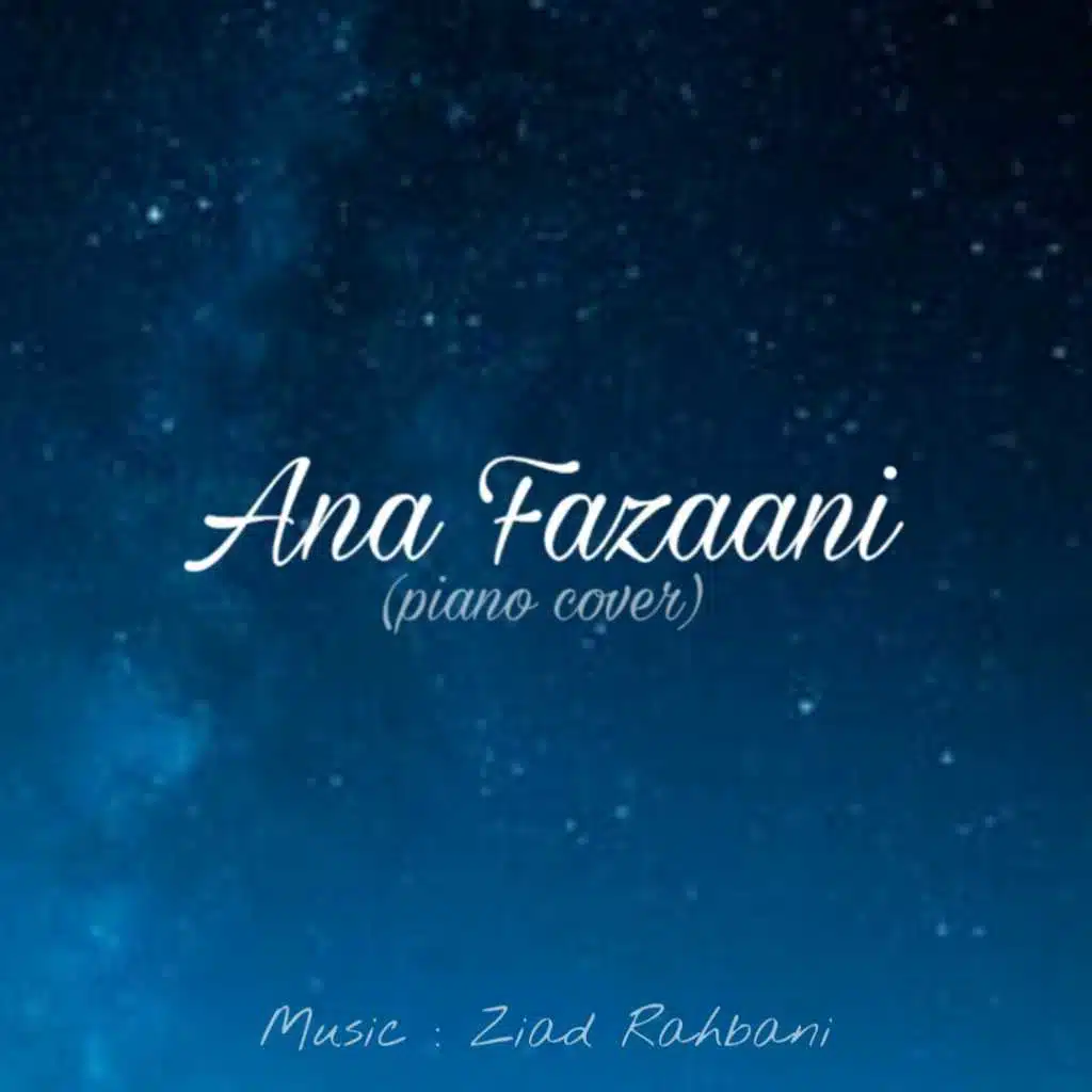 أنا فزعانة (بيانو)