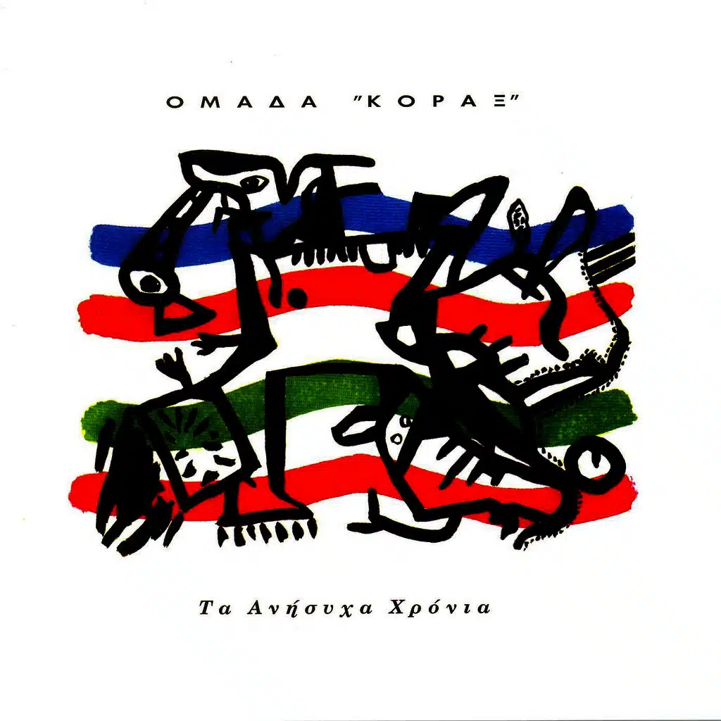 Pouritanos Apo Ti Mesi Kai Pano (feat. Ion Panopoulos)