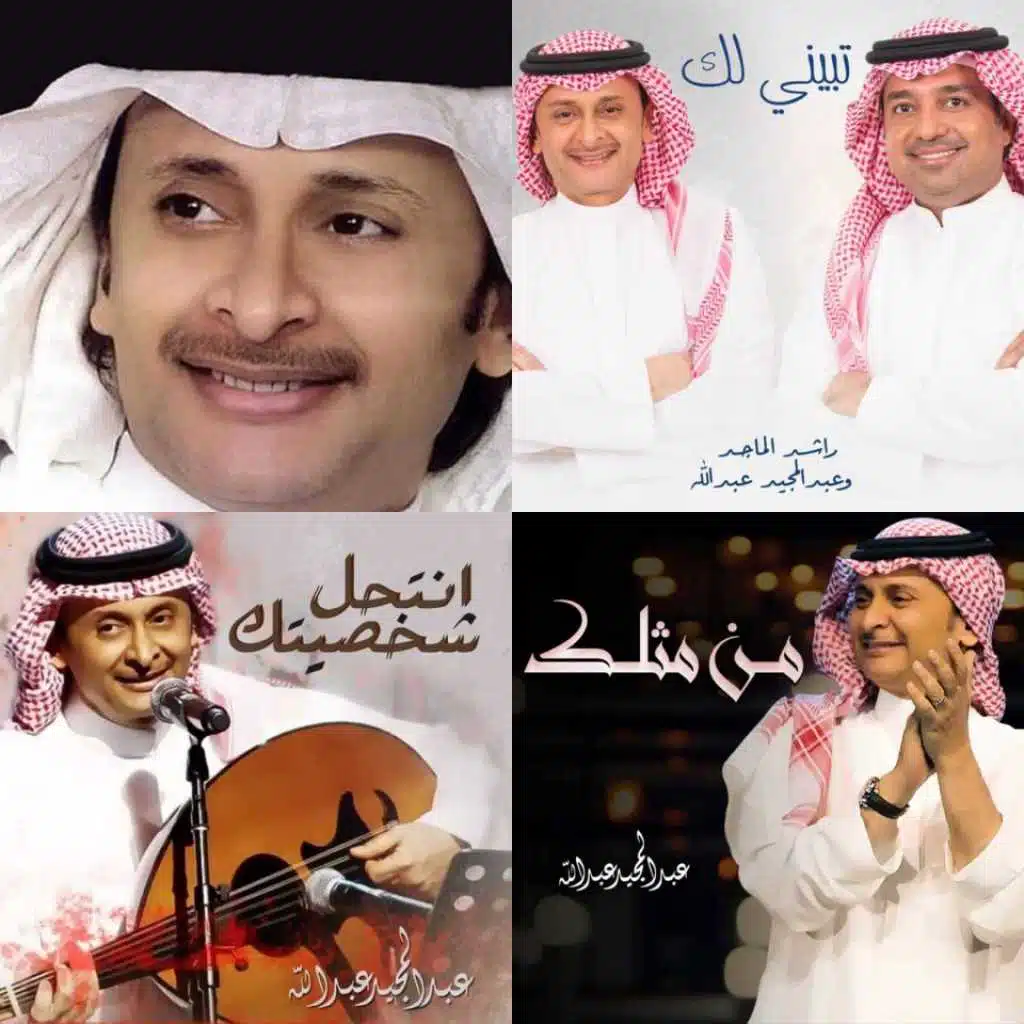 عبد المجيد عبدالله