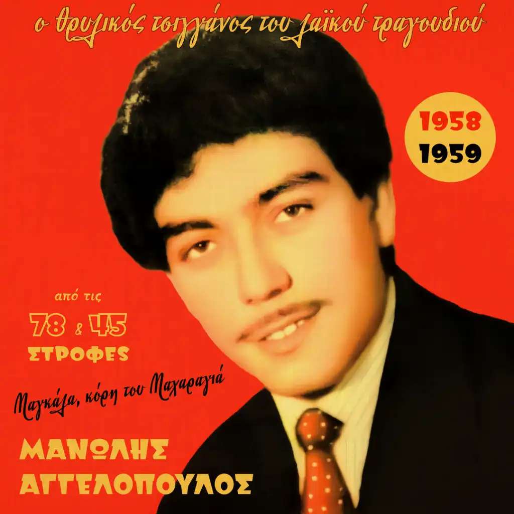 Indiana Mou Glikia (Elbi)