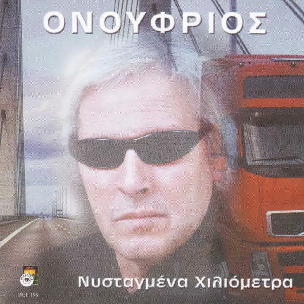 Nistagmena hiliometra