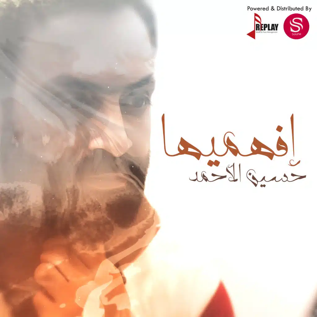 حسين الأحمد