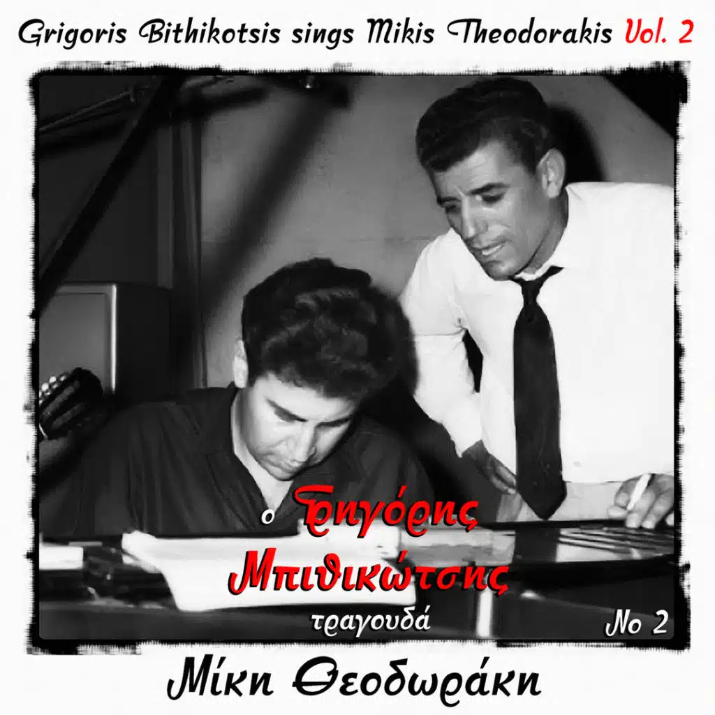 Grigoris Bithikotsis Sings Mikis Theodorakis, Vol. 2 (feat. Aleka Paizi, Horodia, Antonis Klidoniaris & Mihalis Ioannidis)