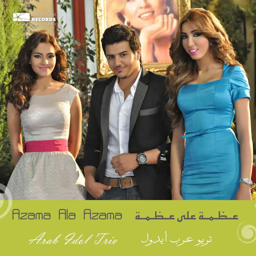 ثلاثي عرب ايدول: كارمن، دنيا و يوسف