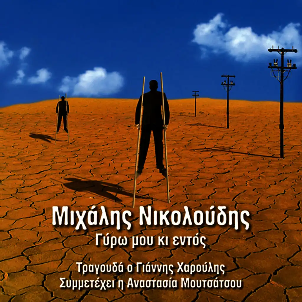 Antapokrisi (ft. Anastasia Moutsatsou )