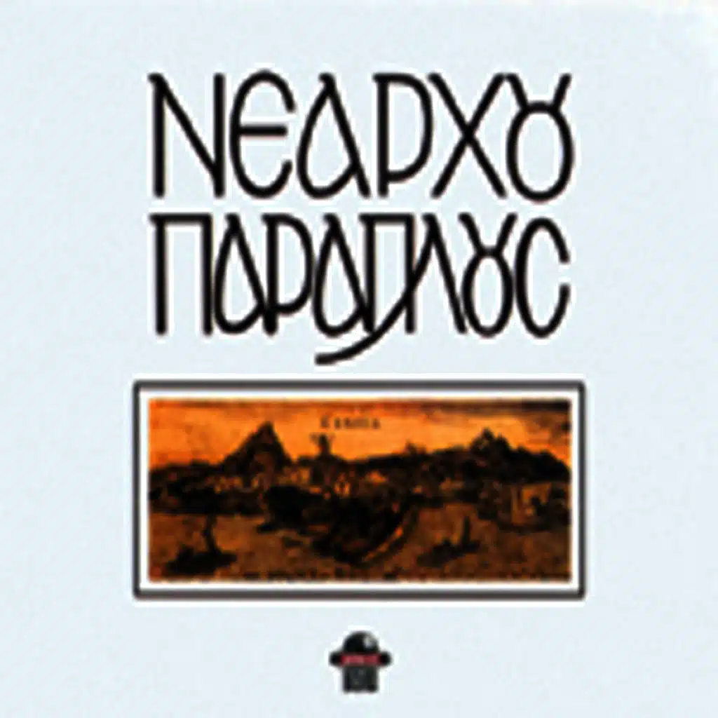 Ta matia sou m'aresoune