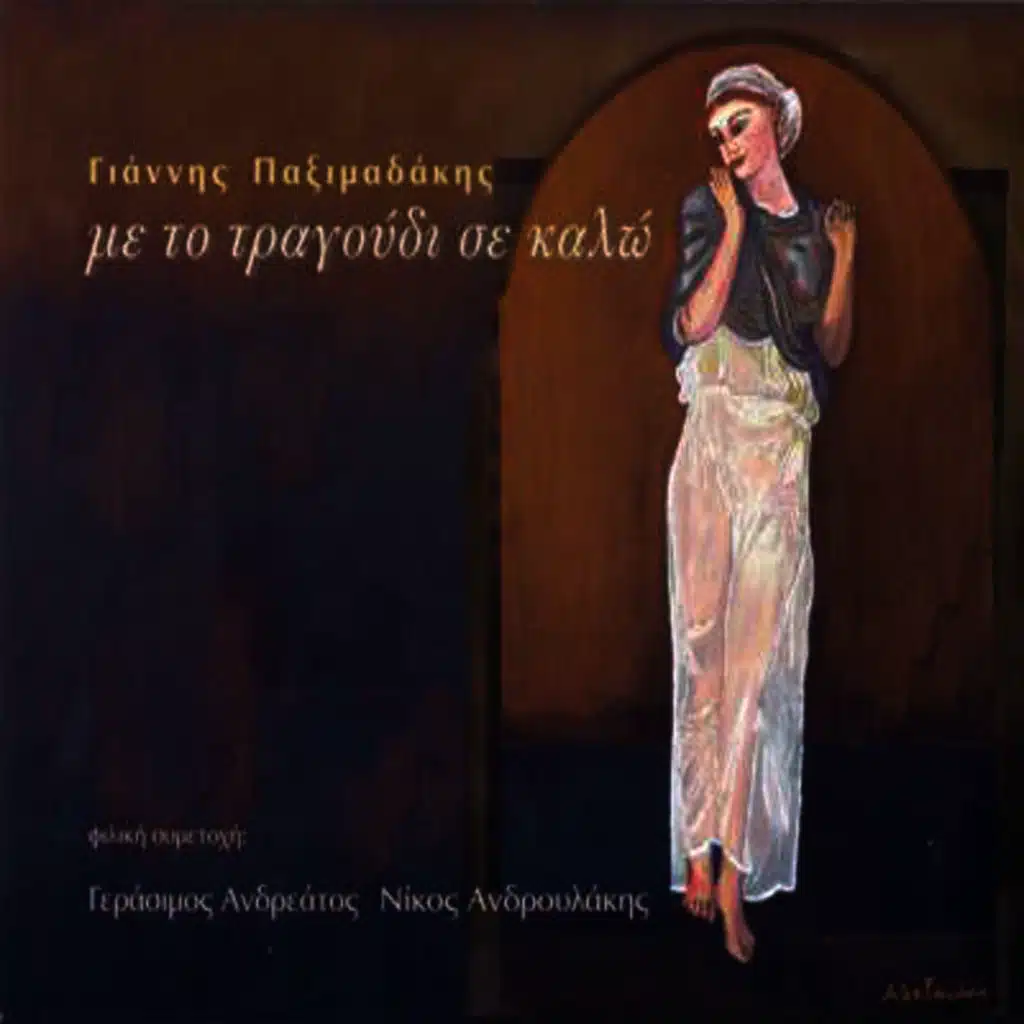 Me to tragoudi se kalo