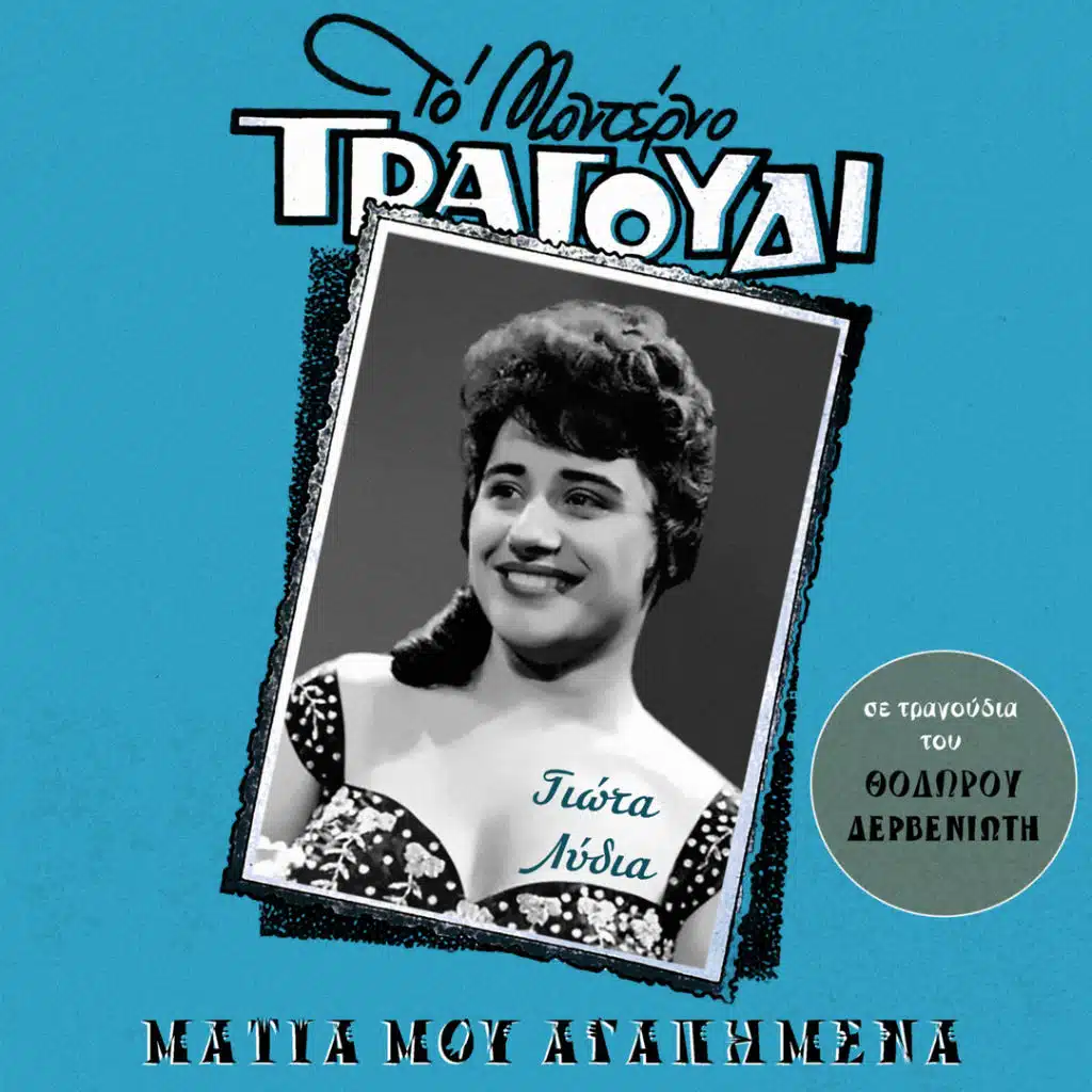 Xenitemeno Mou Paidi