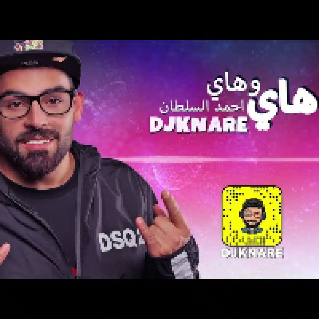 هاي وهاي مع ديجي كناري