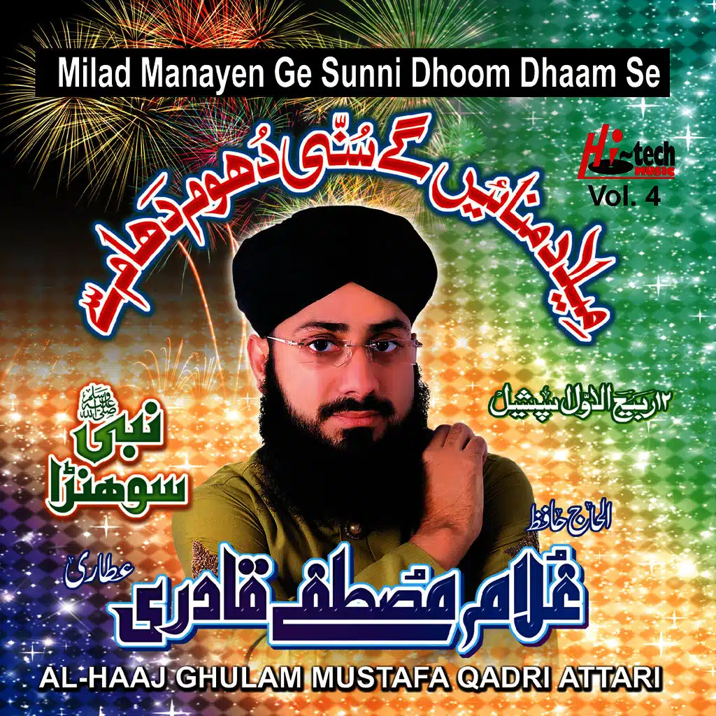 Milad Manayen Ge Sunni Dhoom Dhaam Se Vol. 4 - Islamic Naats