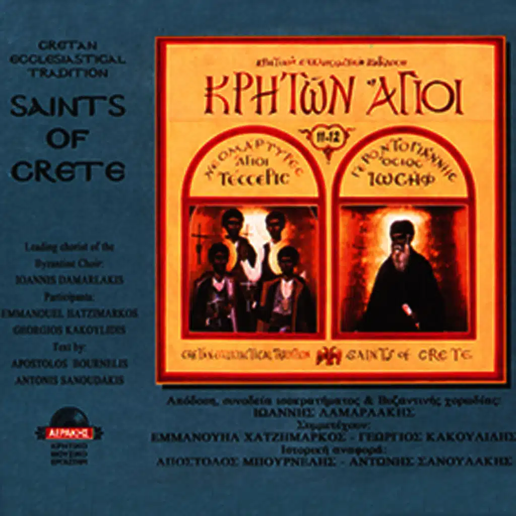 Agioi tesseris martires