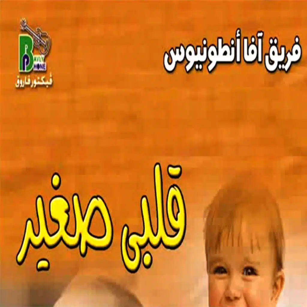 بحبك يا عدرا