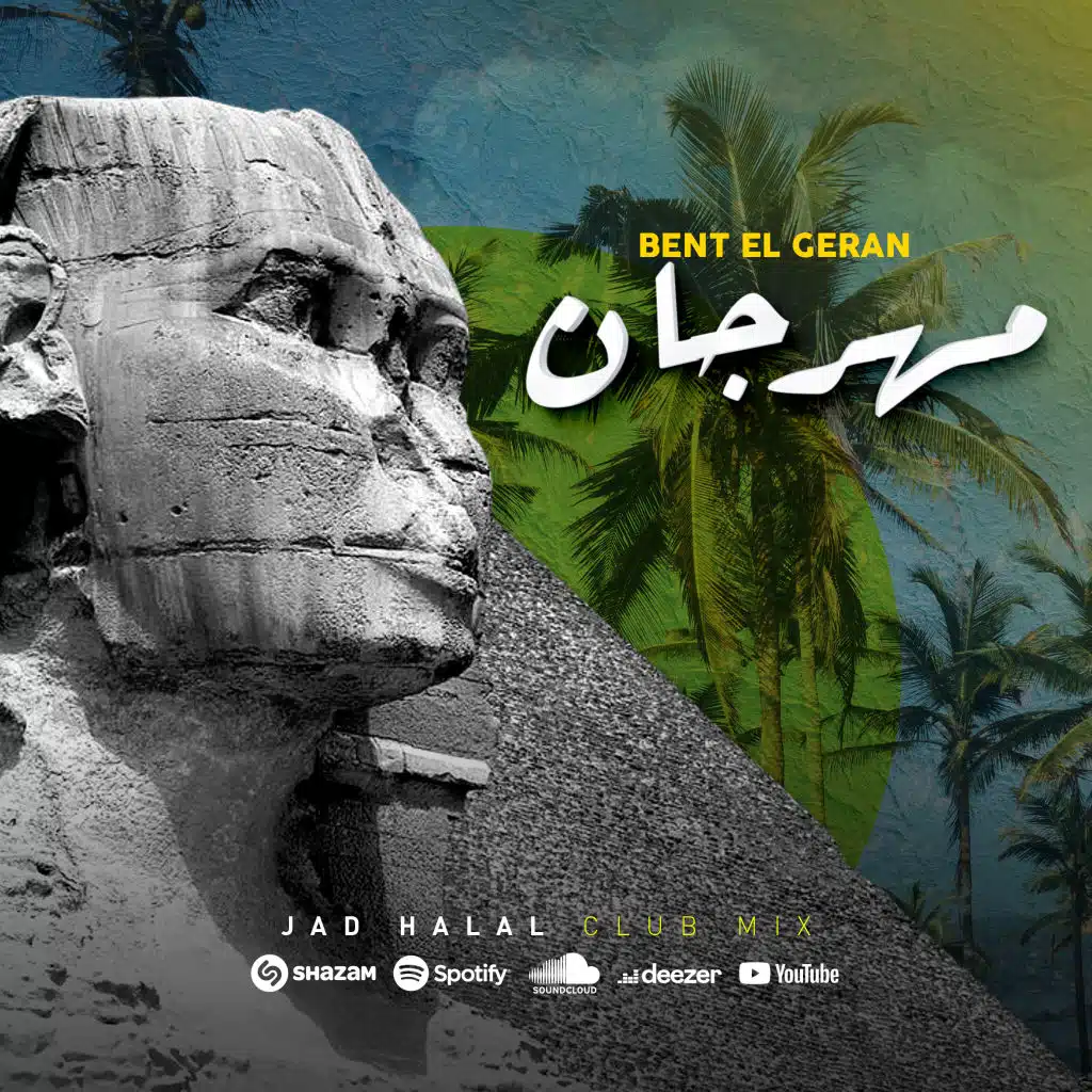 مهرجان بنت الجيران Jad Halal Club Remix