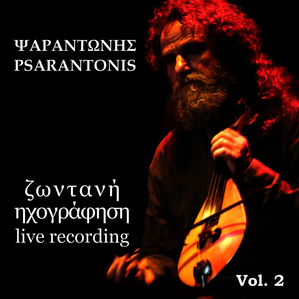 Psarantonis Live Recording, Vol. 2