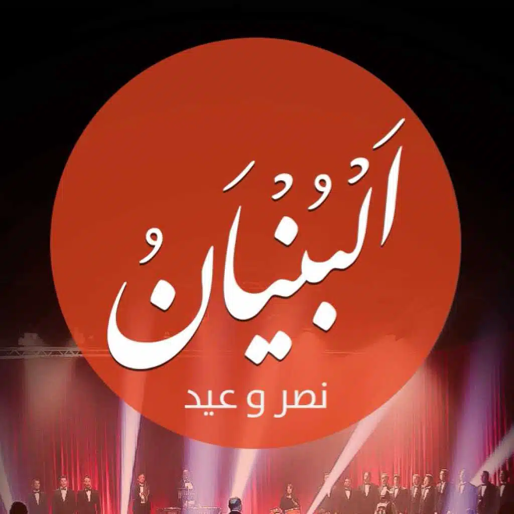 علي المغربي & نور قمر