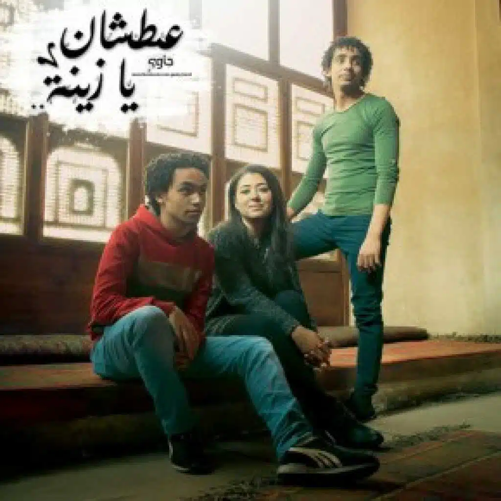 عطشان يا زينة (لايف)