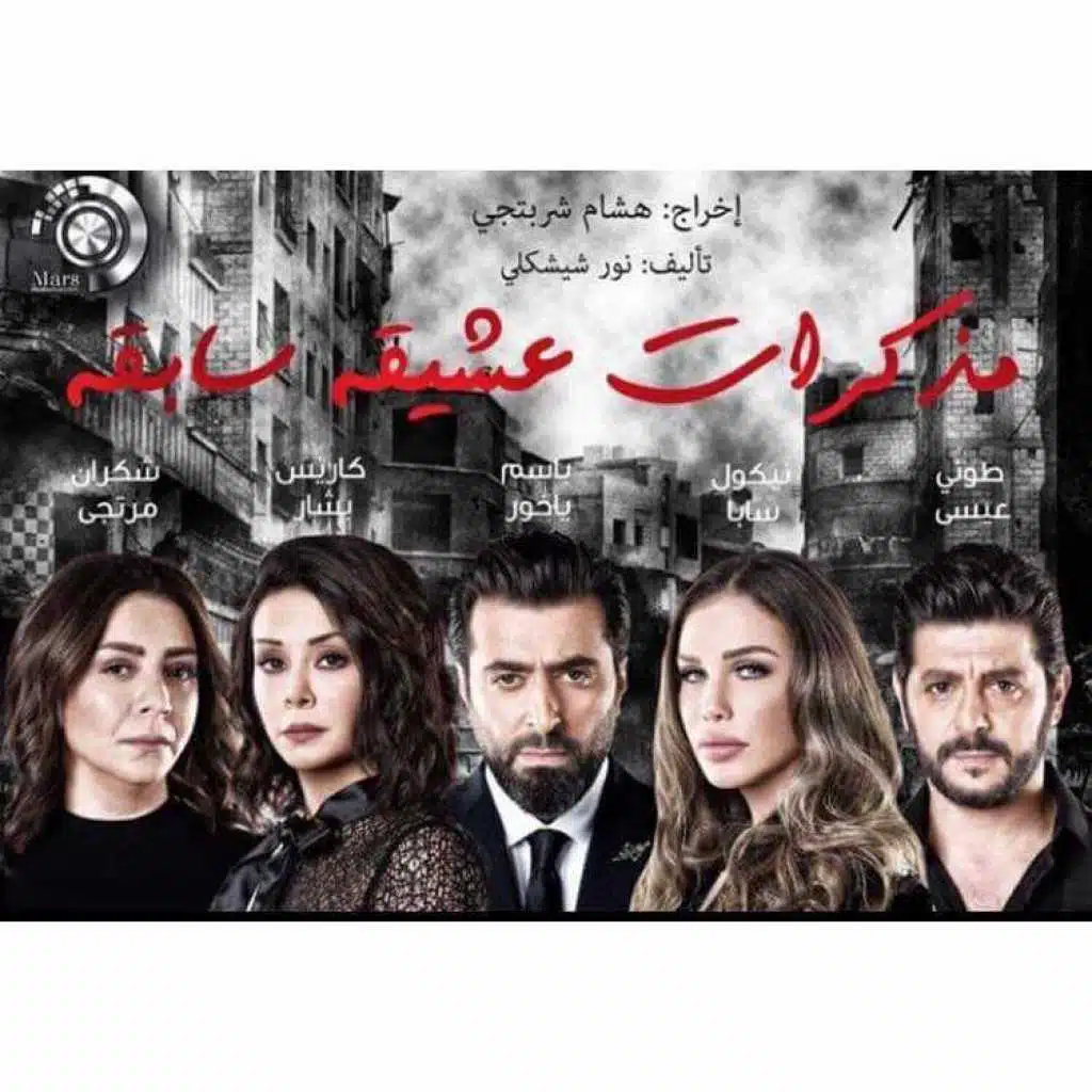 مسلسل مذكرات عشيقة سابقة 11