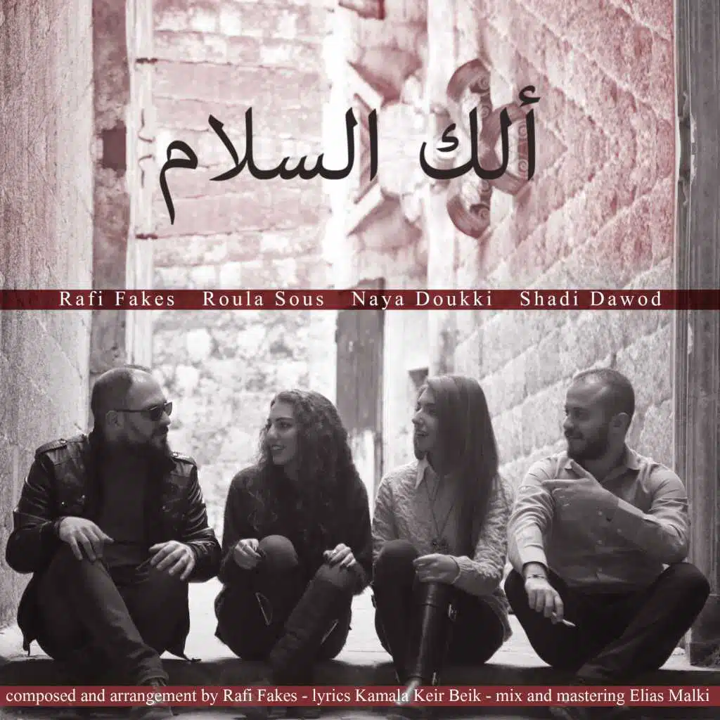 ألك السلام