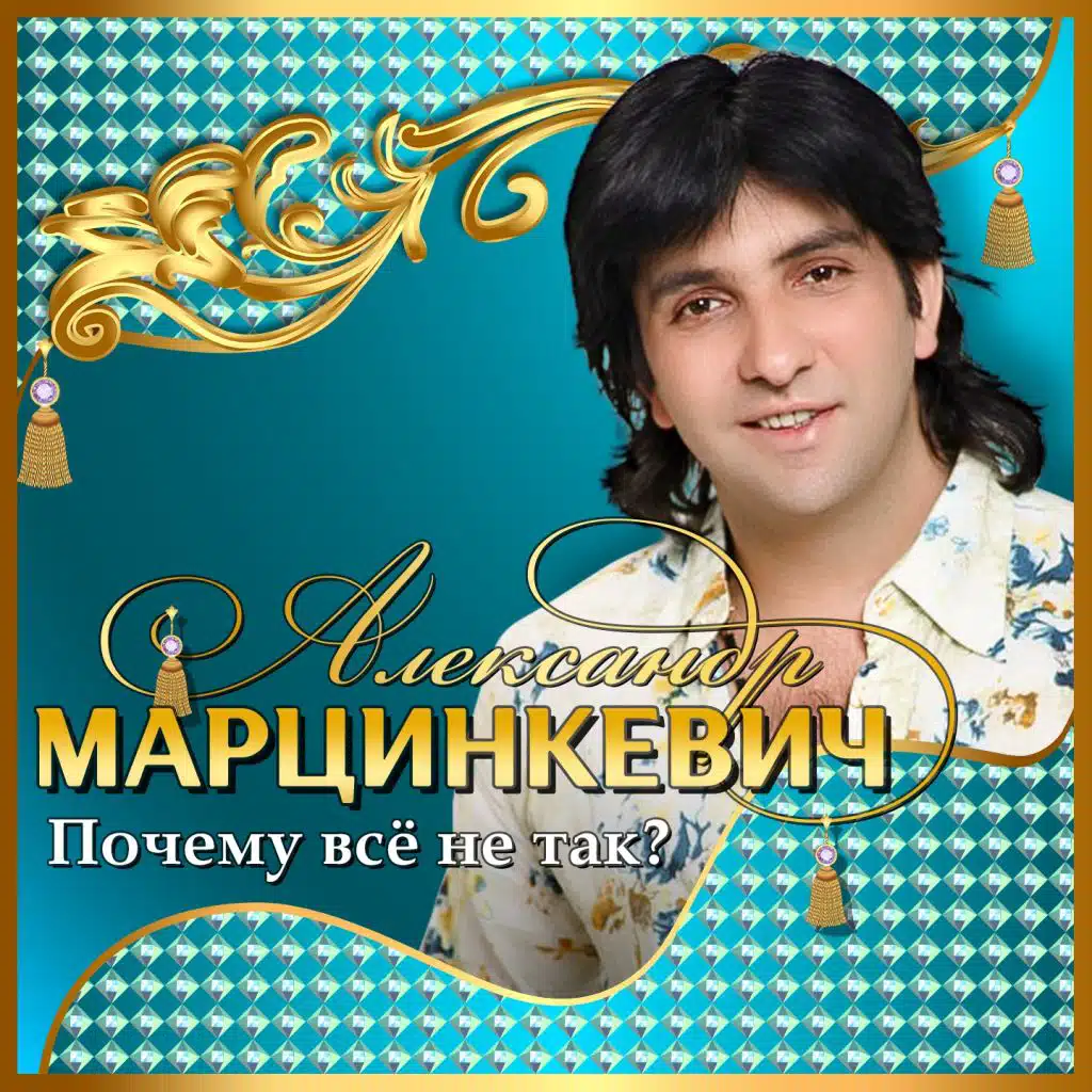 Почему всё не так?