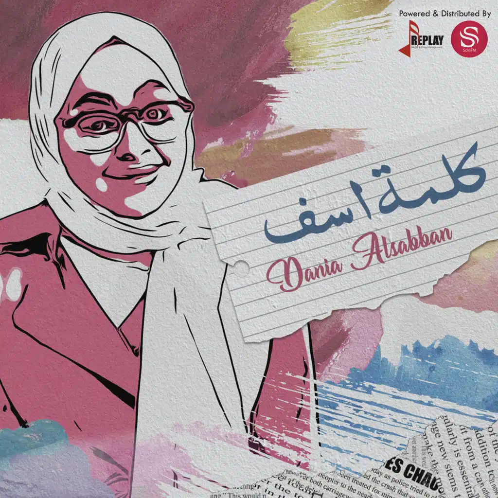 كلمة اسف - Single