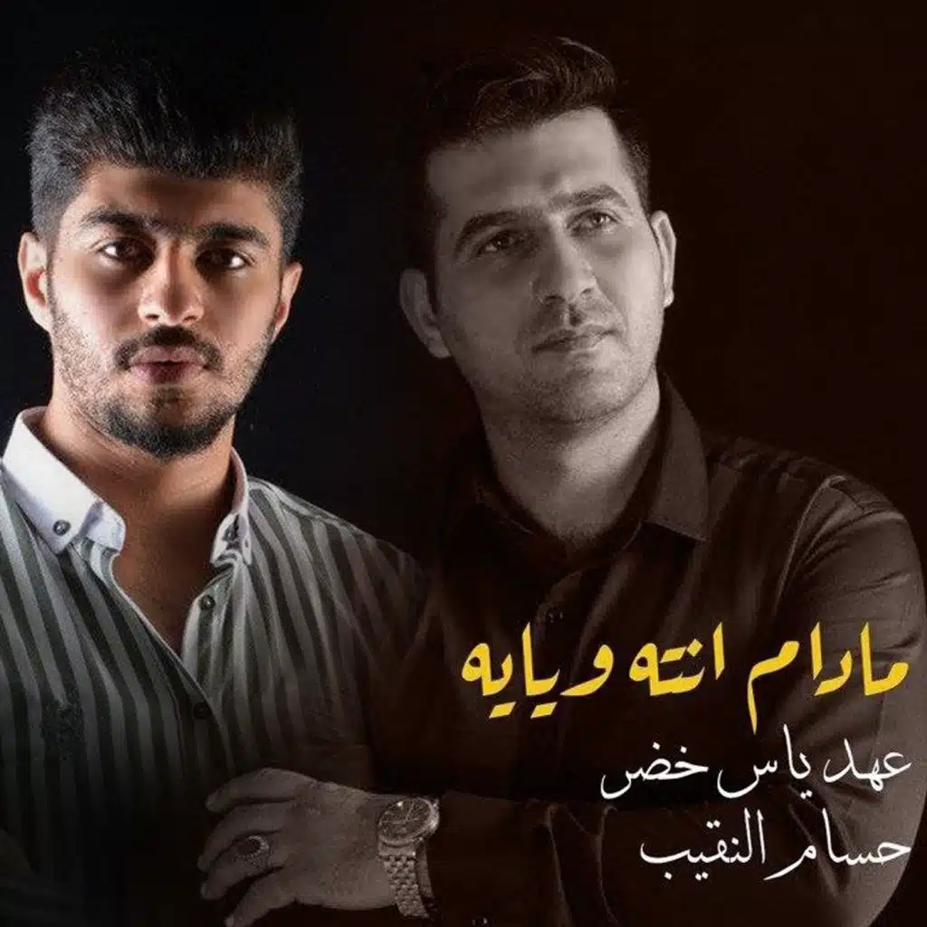 مادام انته وياي