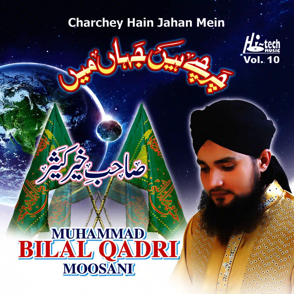 Syedi Ya Rasool Allah