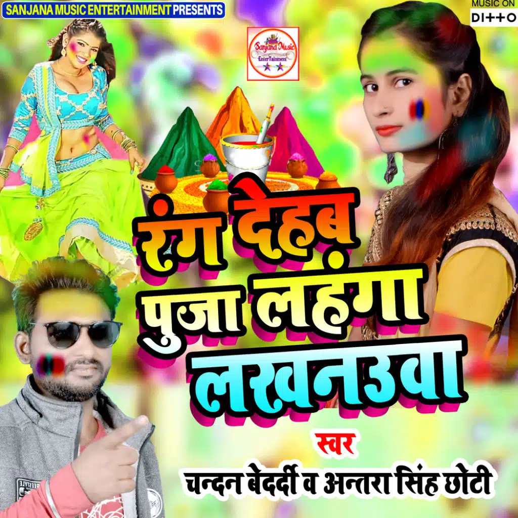 Rang Dehab Puja Lahanga lakhnauwa (feat. Jitendra Baba Tiwari, Chandan Bedradi & Antra Singh Chhoti & Anita Shivani)
