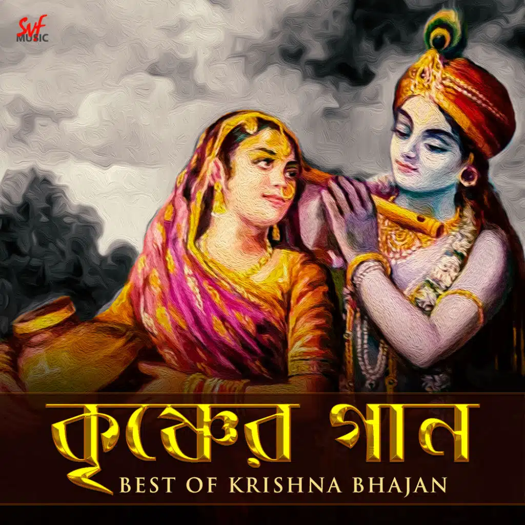 Krishner Gaan