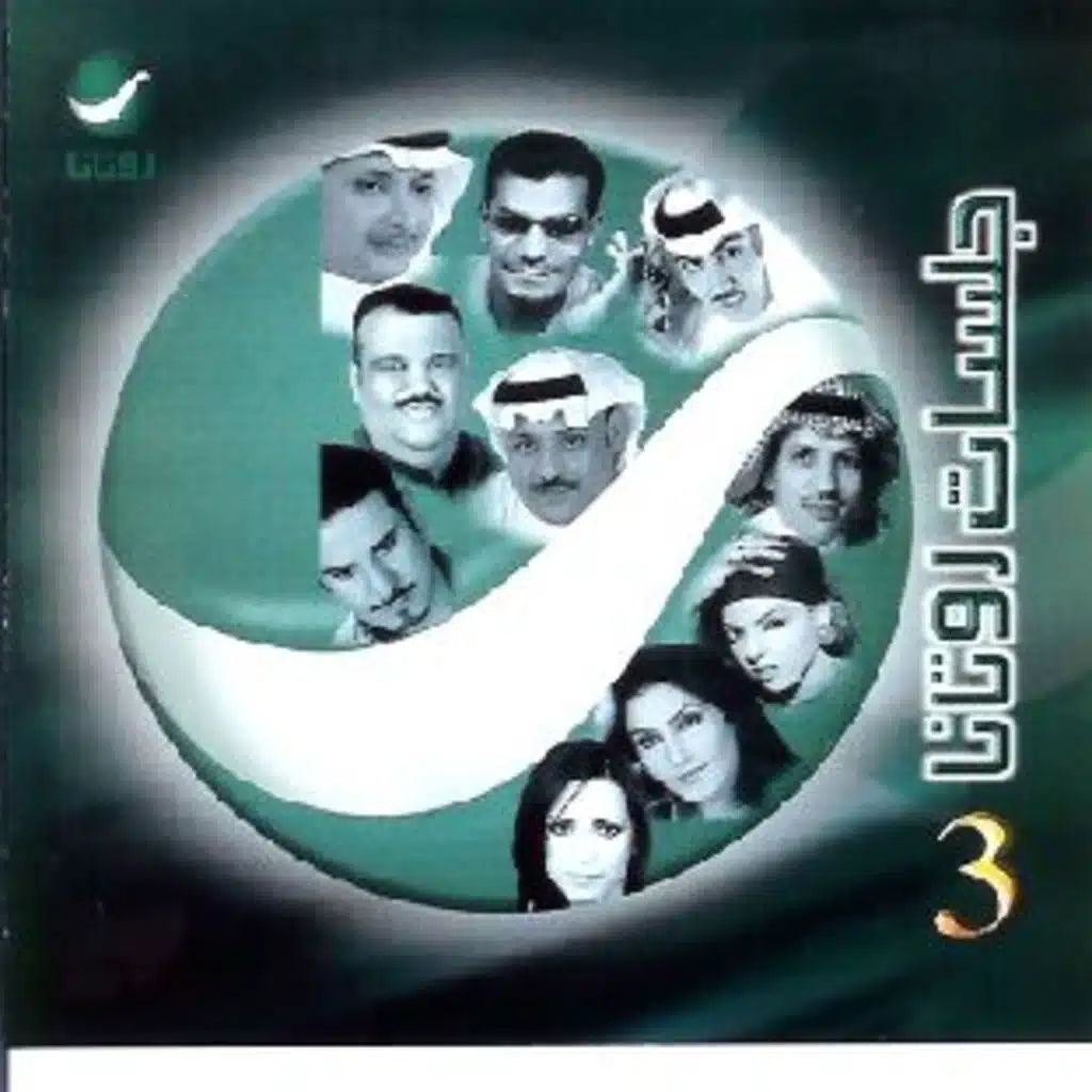 عواطف شرقية 5