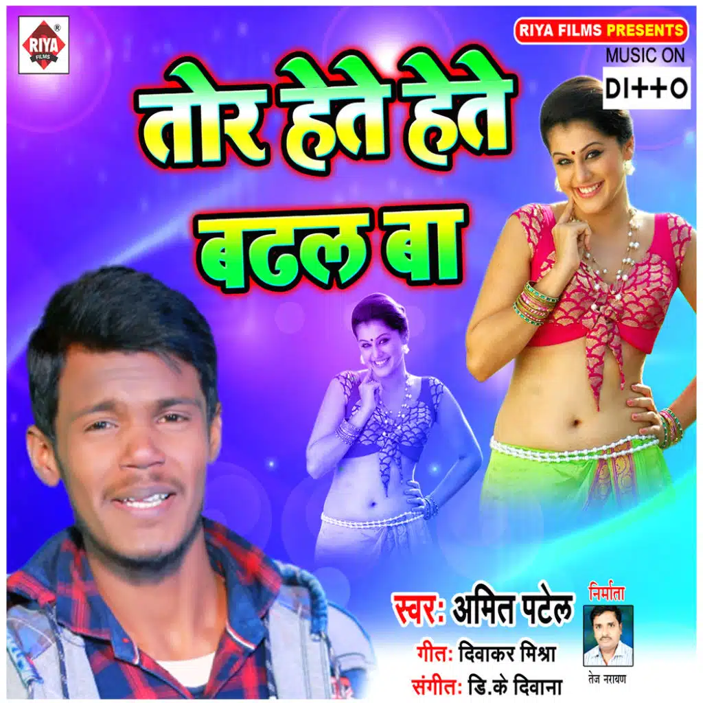 Peticort Bhatar Barkaile Ba