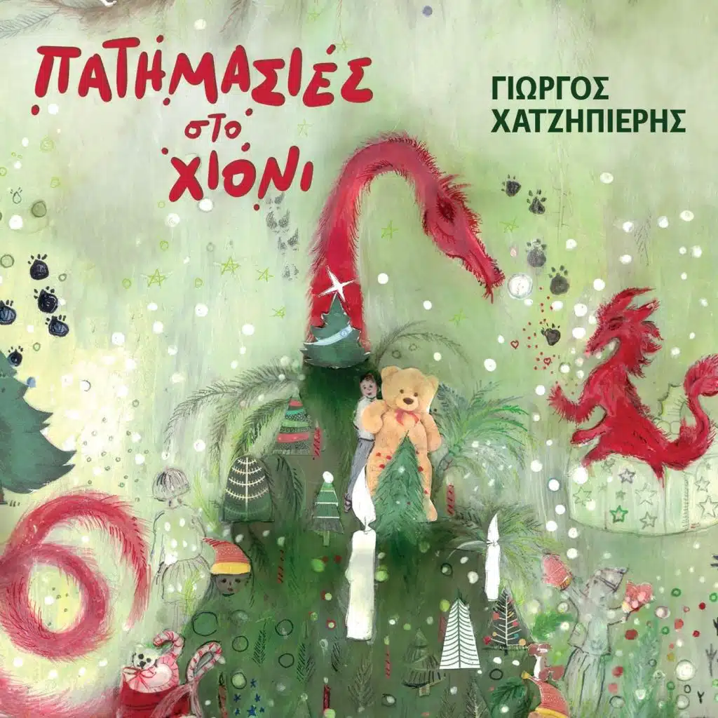 Stou Kainourgiou Hronou Tin Avli (feat. Dionysis Savvopoulos)