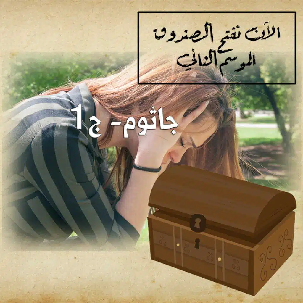 جاثوم_01
