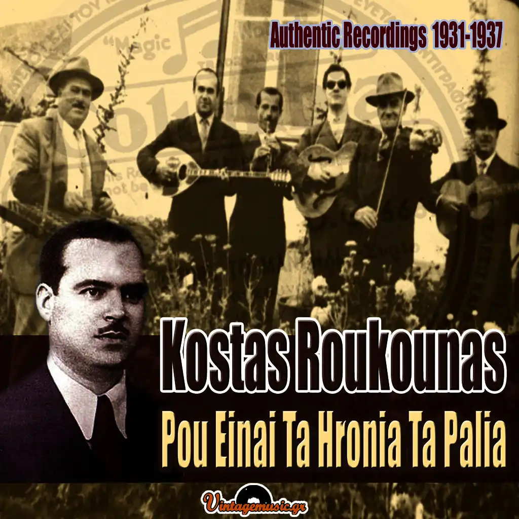 Pou Einai Ta Hronia Ta Palia: Authentic Recordings 1931-1937
