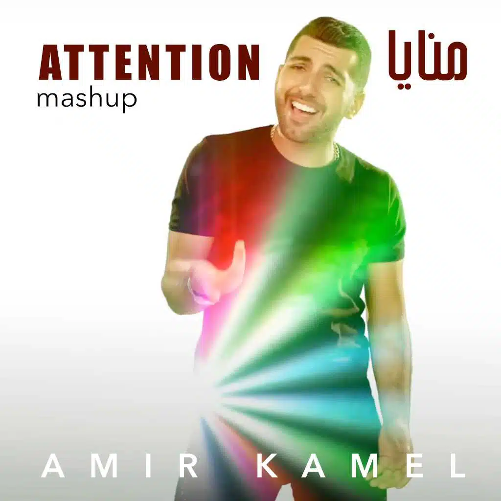 6 الصبح & We Don't Talk Anymore