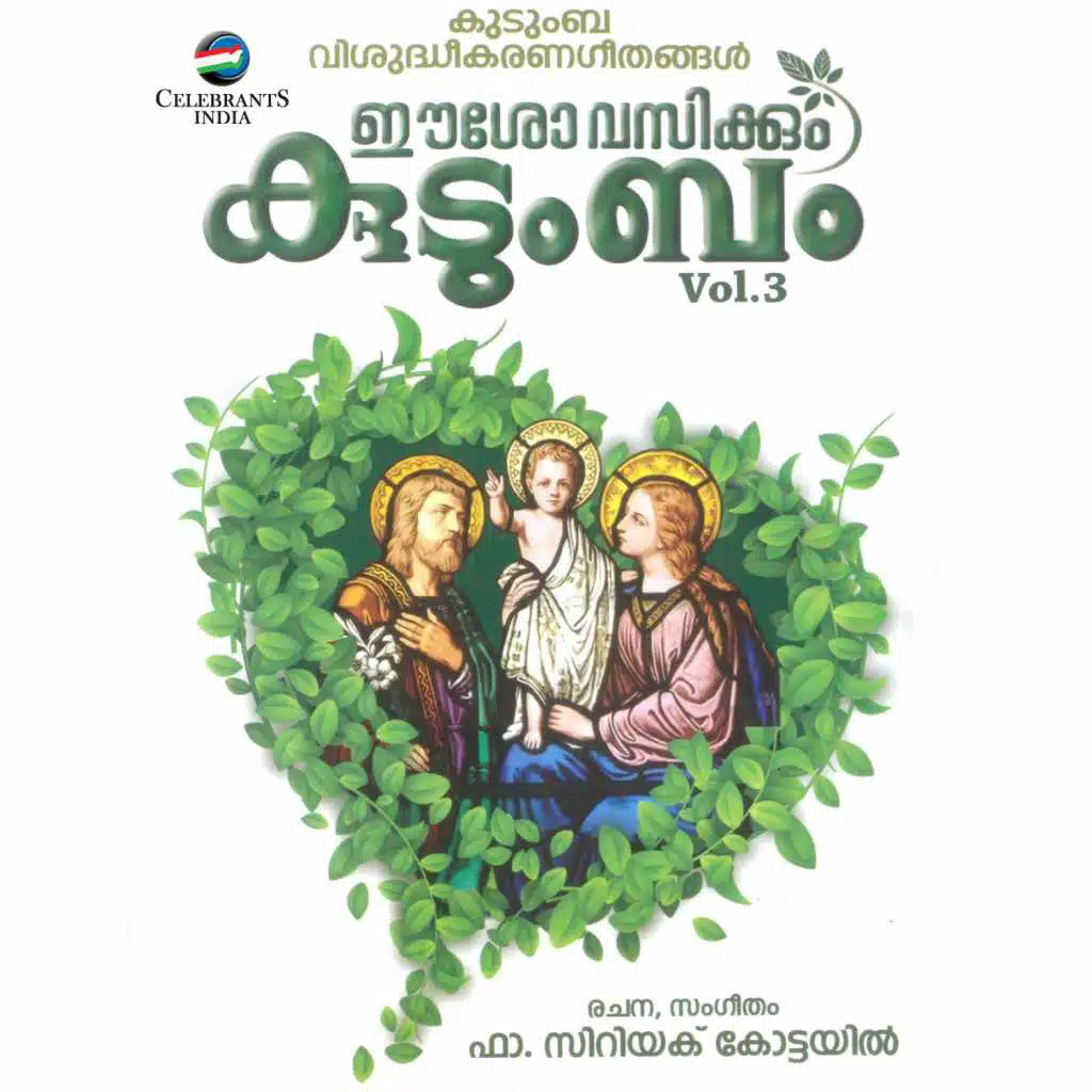 Eesho Vasikkum Kudumbam, Vol. 3