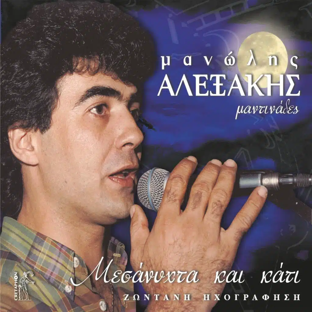 I Pio Glykia Eikona (Live)