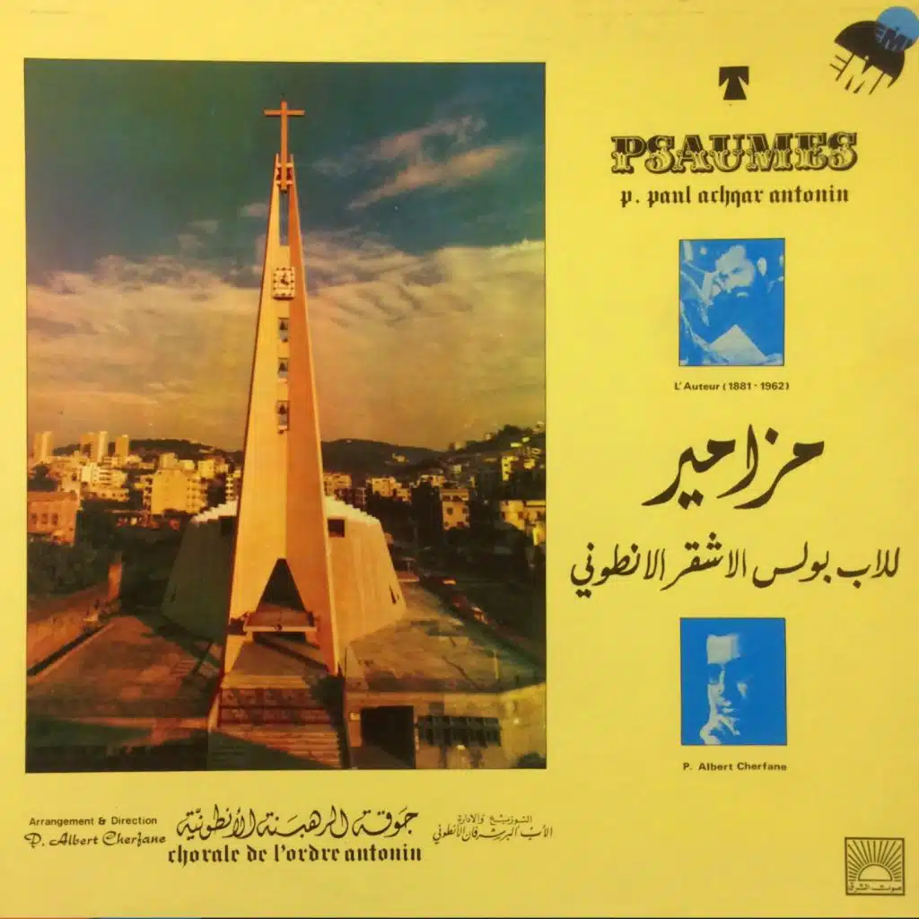 مزمور قلبي مستعد يا الله