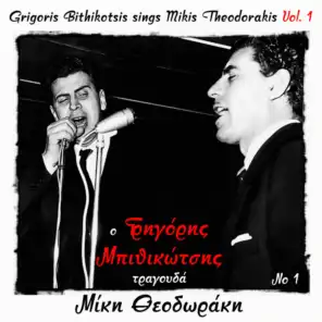 Sings Mikis Theodorakis, Vol. 1 (feat. Keti Thimi, Antonis Klidoniaris, Manolis Hiotis, Hristakis, Horodia & Ria Kourti)