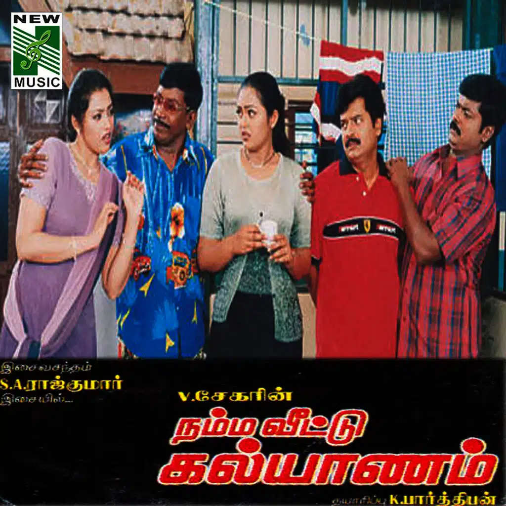Namma Veettu Kalyanam (Original Motion Picture Soundtrack)