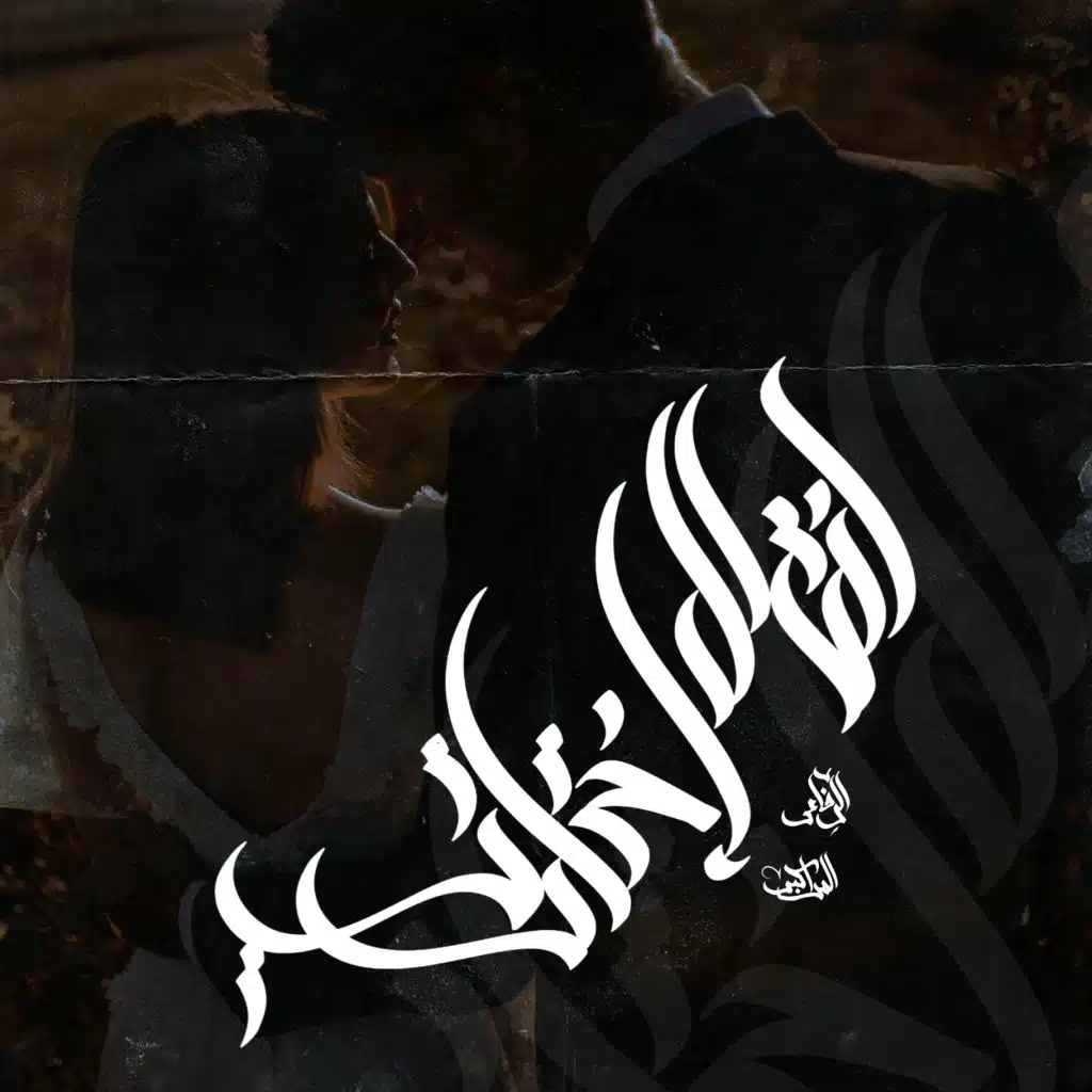 انتى اللى اختارنى